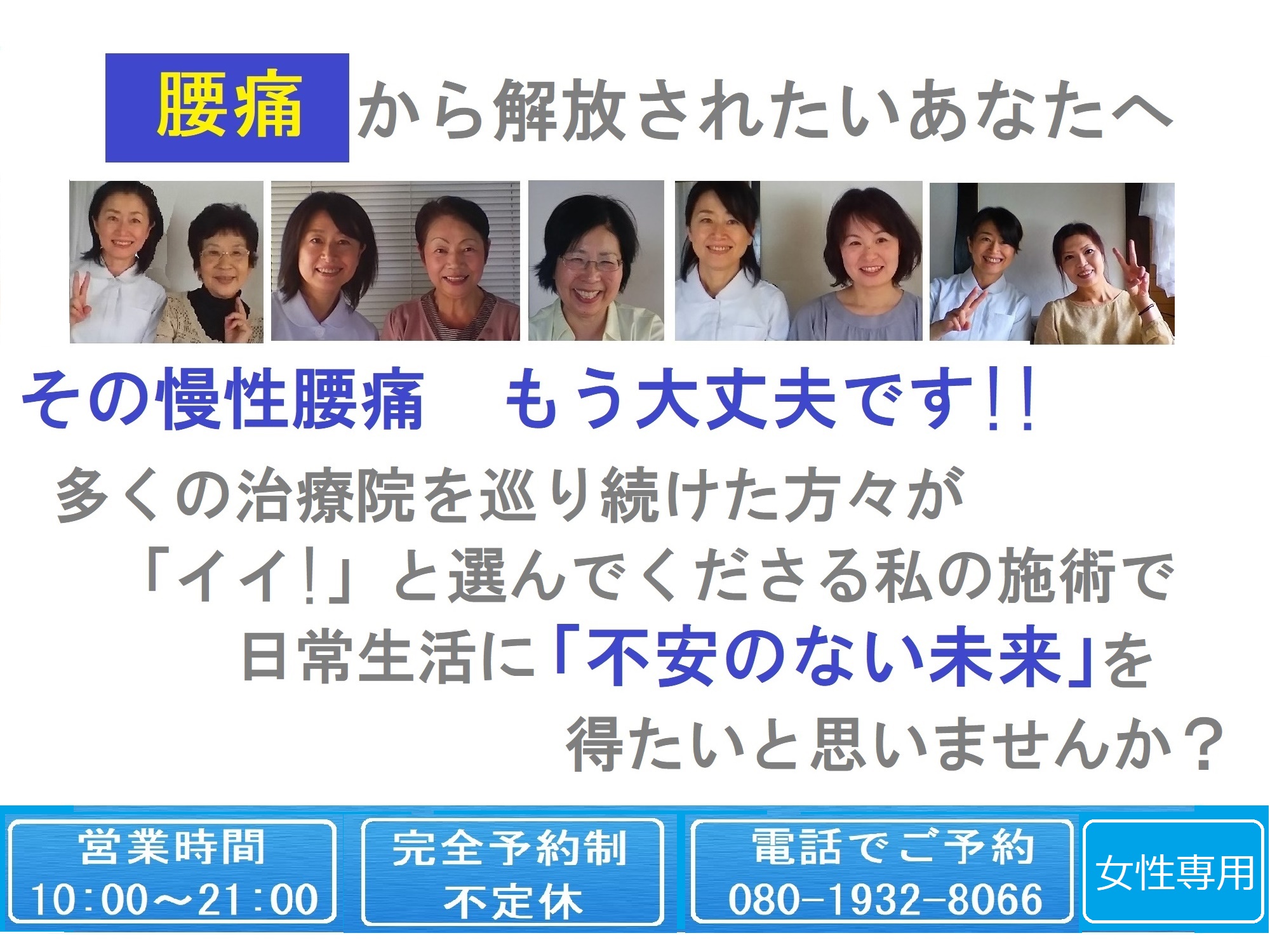 広島 三原で腰痛改善 不眠専門整体のリフレハレルヤ